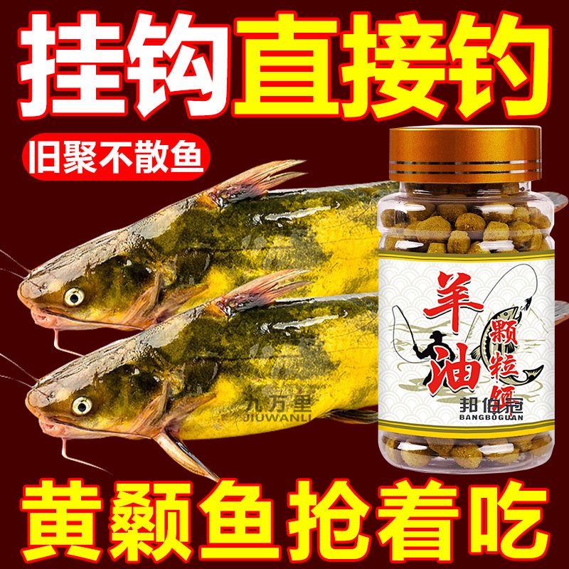 羊油颗粒黄辣丁专用饵料户外垂钓昂公昂刺黄颡鱼饵料诱钓一体懒人