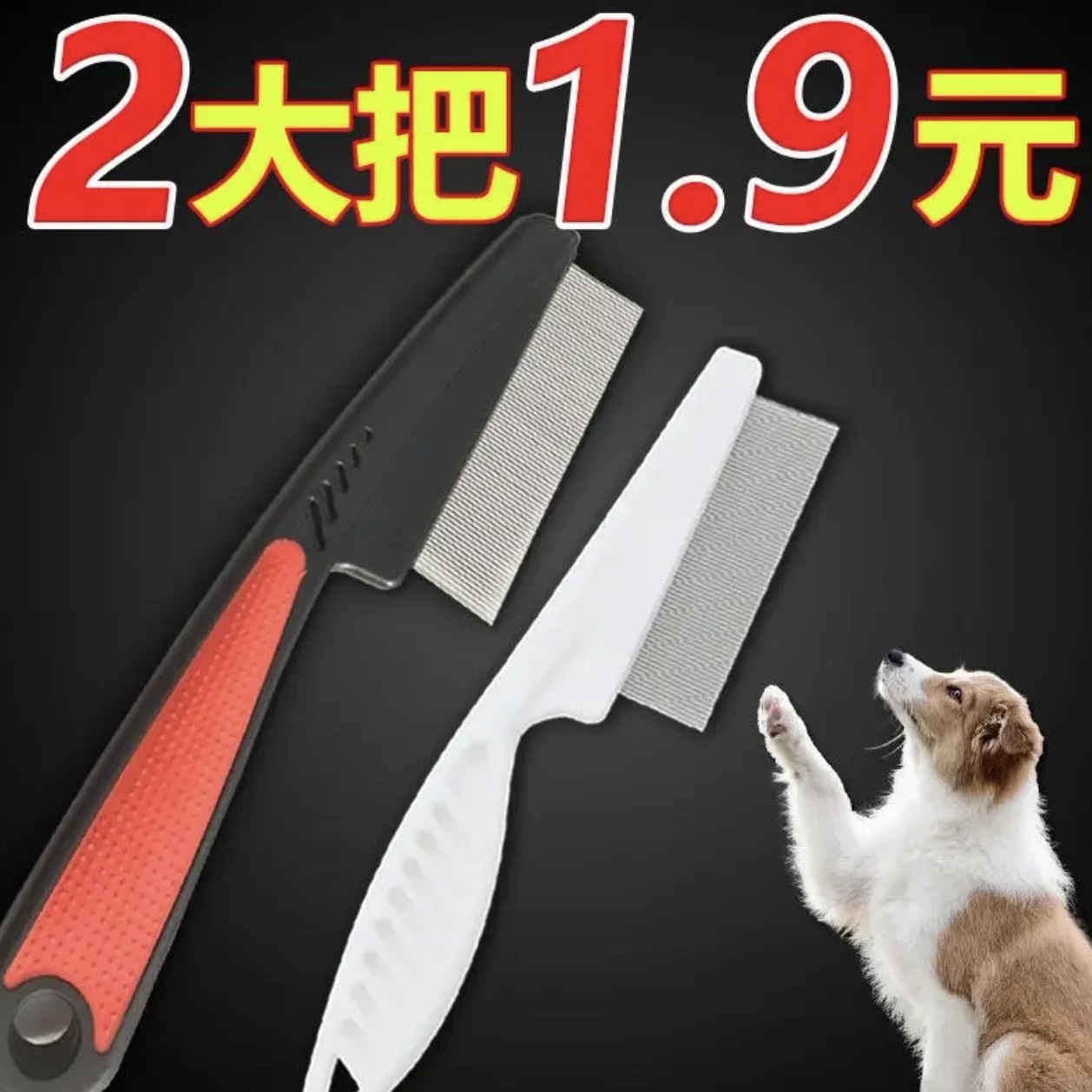 宠物猫咪狗狗嘴毛梳密齿小排梳面梳整理眼部清理脸部针梳跳蚤梳子