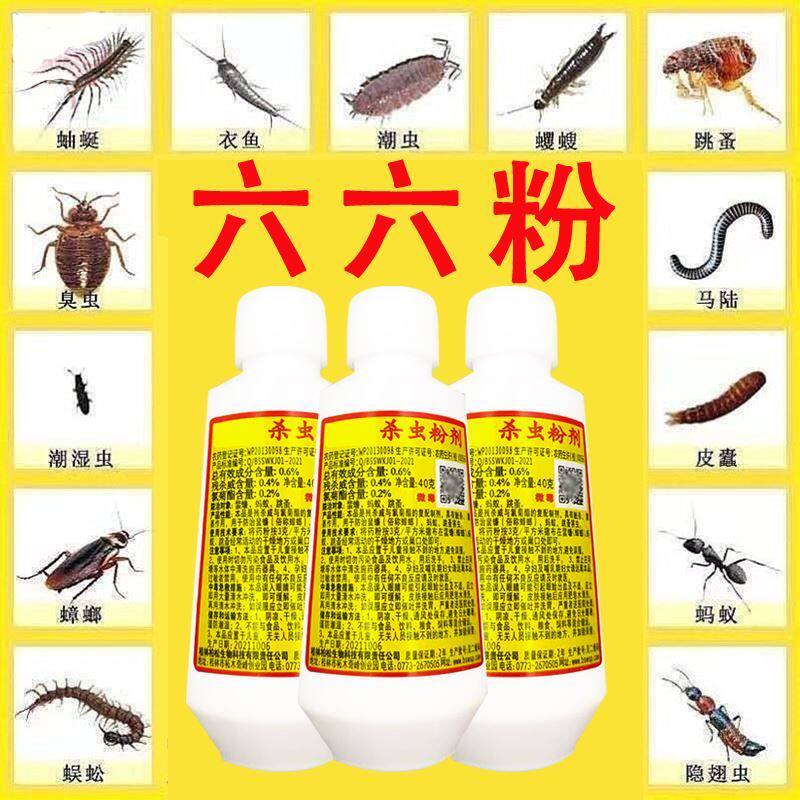 老式六六杀虫粉柏松农药蠼螋蜘蛛跳蚤蚂蚁蔬菜专用药非无毒杀虫剂图片