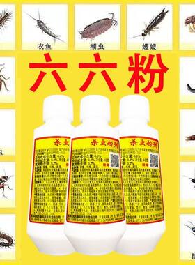 老式六六杀虫粉柏松农药蠼螋蜘蛛跳蚤蚂蚁蔬菜专用药非无毒杀虫剂
