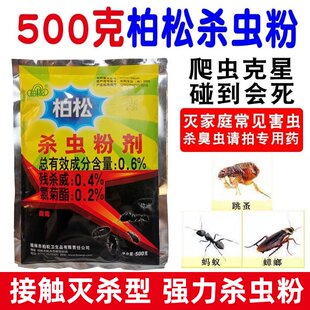 杀虫粉剂家用室内非无毒蟑螂驱马陆蜈蚣灭虫子防虫药菊酯蜘蛛蚂蚁