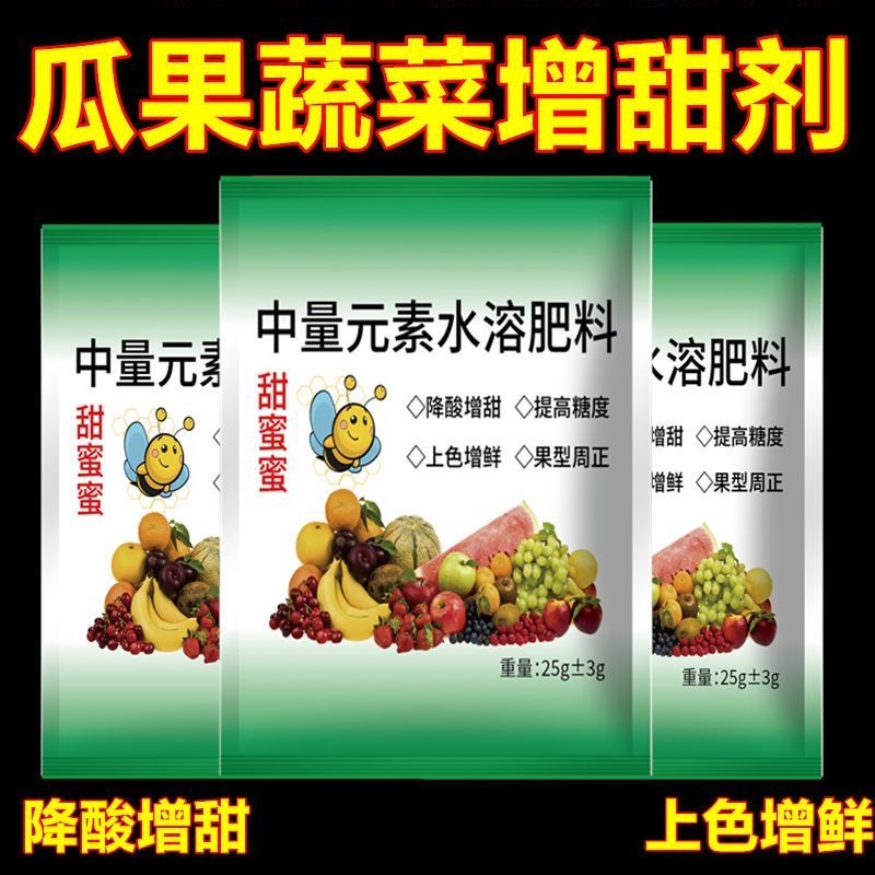 甜蜜蜜水果增甜剂果蔬瓜增甜降酸防裂不软果膨果上色无激素不伤树