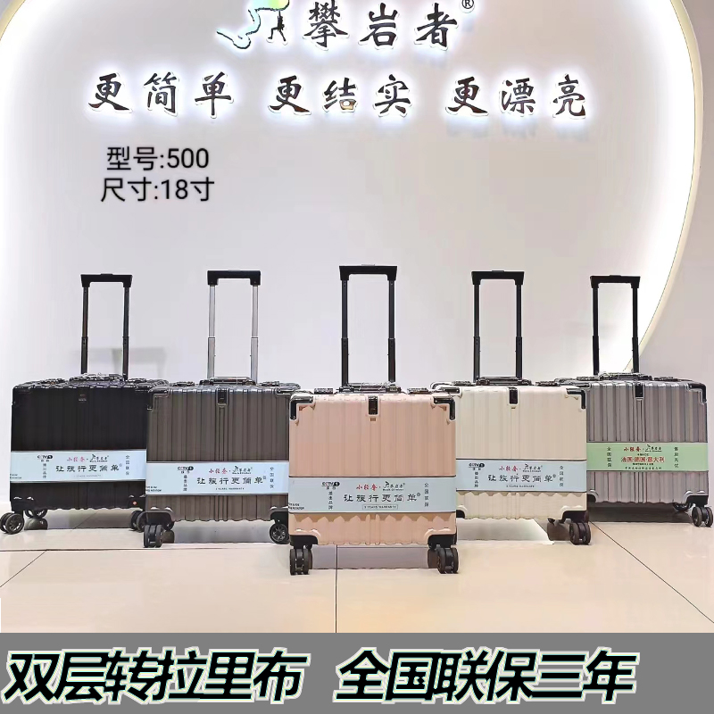 攀岩者合金万向轮小轻奢登机箱小