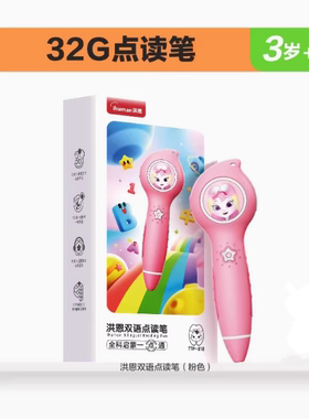 点读笔洪恩网络版本234567