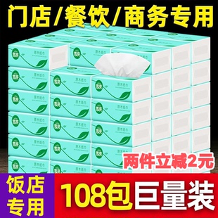 108包纸巾抽纸整箱纸巾酒店饭店商用餐巾纸实惠装家用卫生面巾纸