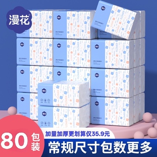 漫花80包原木抽纸卫生纸批发整箱家用餐巾纸面巾纸宿舍纸巾抽400
