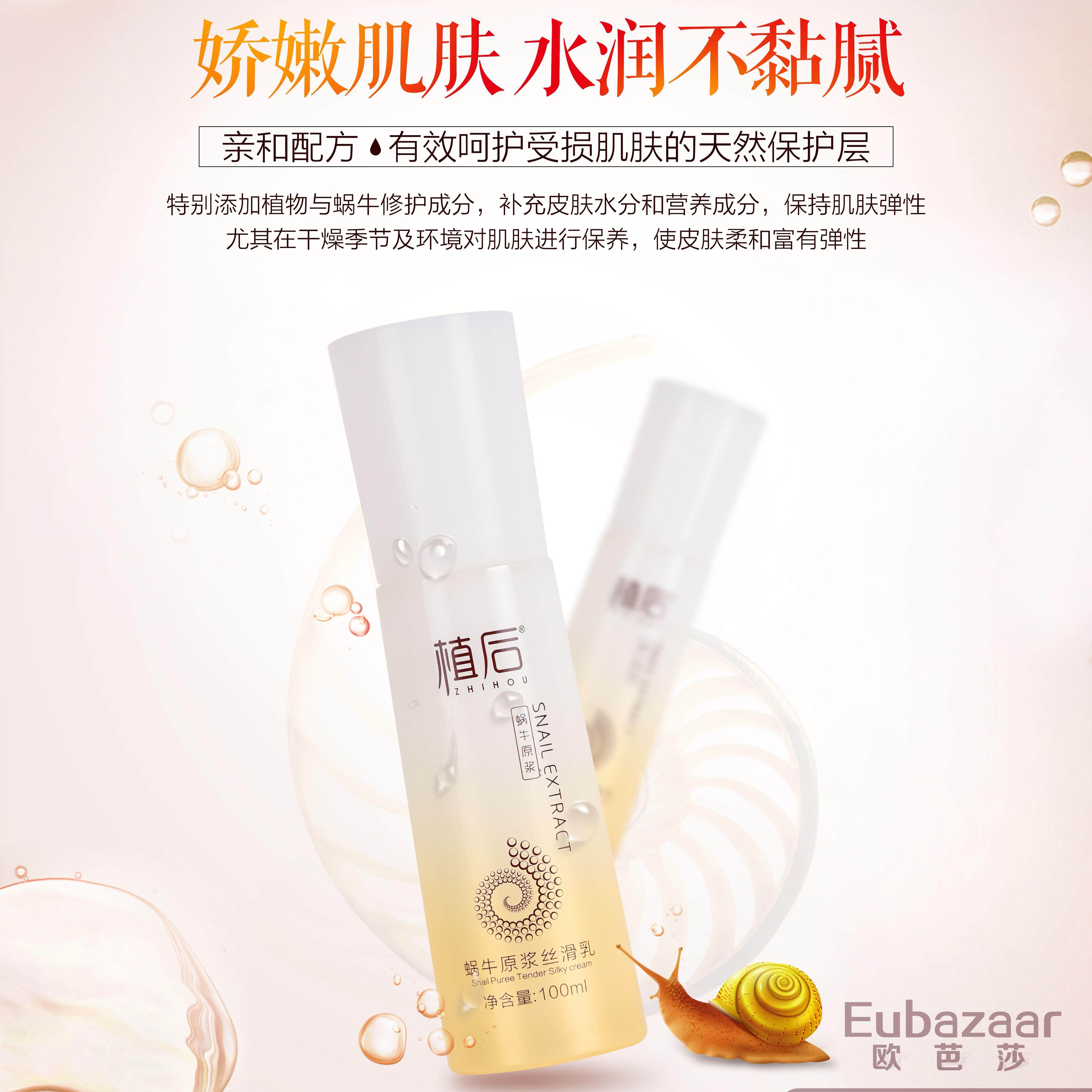 植后抗皱滋润保湿收缩毛孔蜗牛原浆洗面奶水乳精华眼霜套装