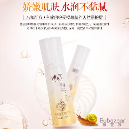 植后抗皱滋润保湿收缩毛孔蜗牛原浆洗面奶水乳精华眼霜套装