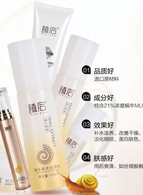植后抗皱滋润保湿收缩毛孔蜗牛原浆洗面奶水乳精华眼霜套装