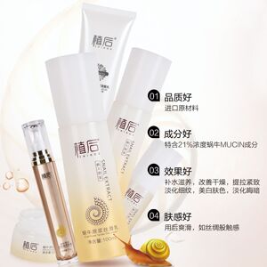 植后抗皱滋润保湿收缩毛孔蜗牛原浆洗面奶水乳精华眼霜套装