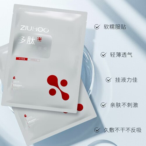 植后7A级铂金纤维膜材多肽面膜