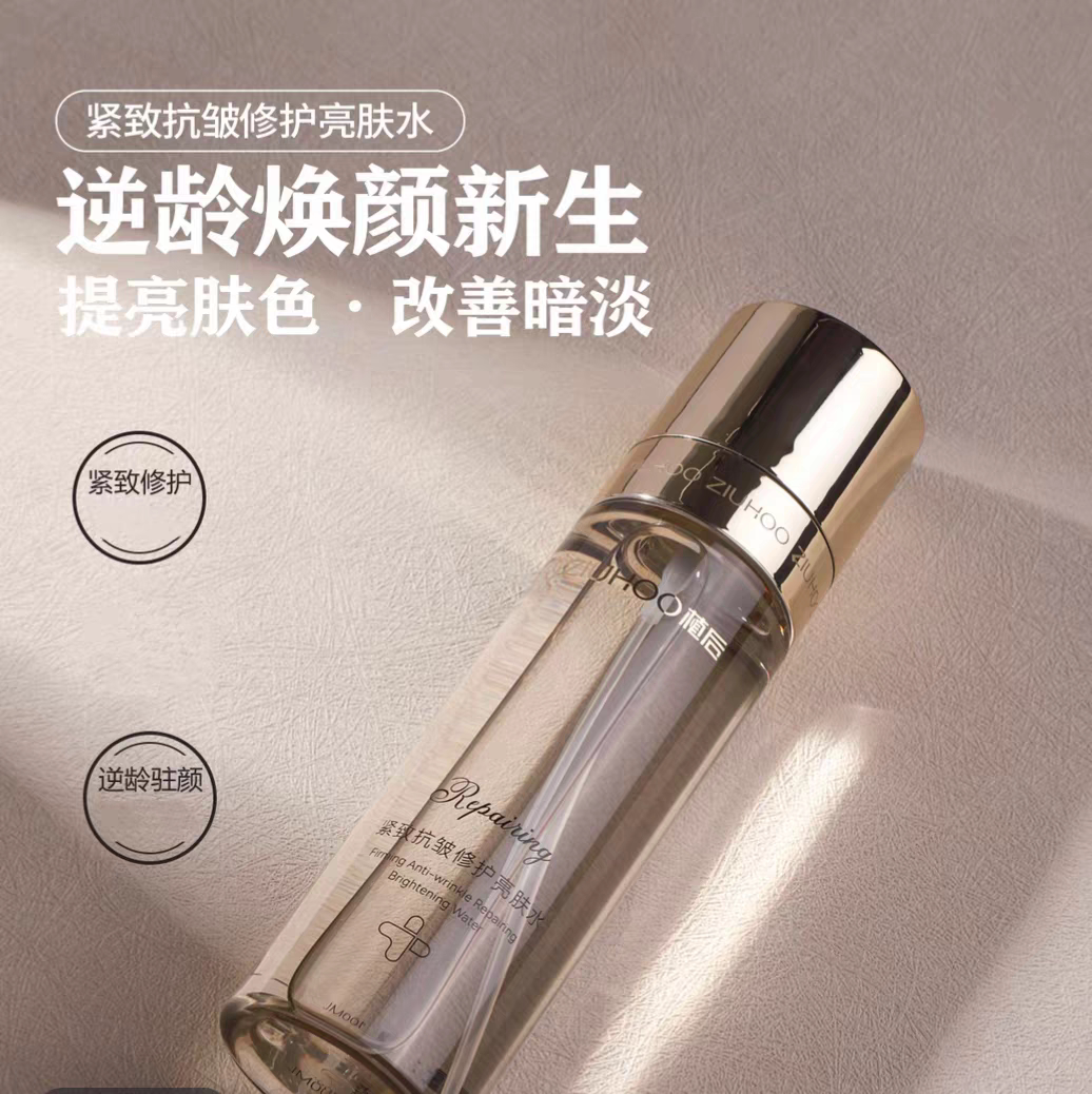 植后紧致抗皱修护提亮亮肤水