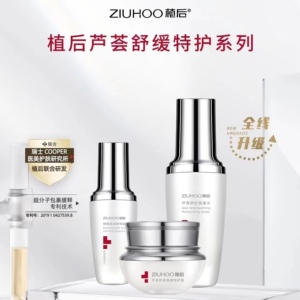 植后修护三宝芦荟舒缓特护水乳霜舒缓修复敏感痘痘肌修复