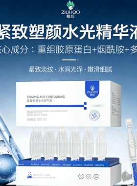 植后次抛精华液紧致塑颜 焕颜亮肤 玻尿酸水光精华液补水紧致
