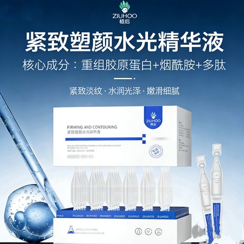植后次抛精华液紧致塑颜 焕颜亮肤 玻尿酸水光精华液补水紧致