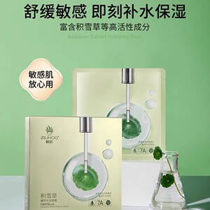 植后面膜正品新品积雪草面膜洋甘菊玻尿酸补水保湿人参烟酰胺修复