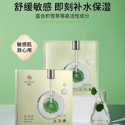植后新品积雪草面膜洋甘菊玻尿酸补水保湿修护