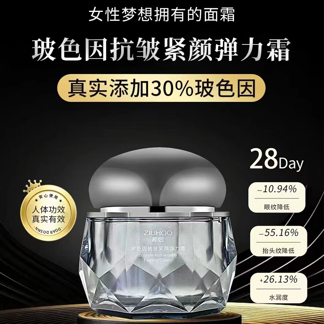 植后玻色因抗皱紧致淡纹修护霜