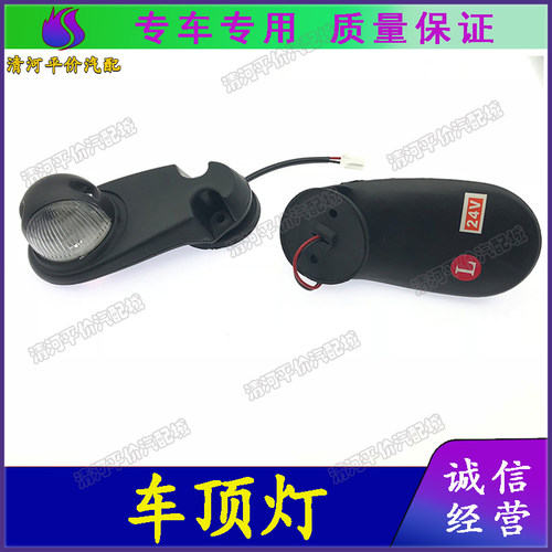 适配欧曼ETX3569系驾驶室车顶灯 示廓灯示宽灯顶棚灯室外顶灯配件