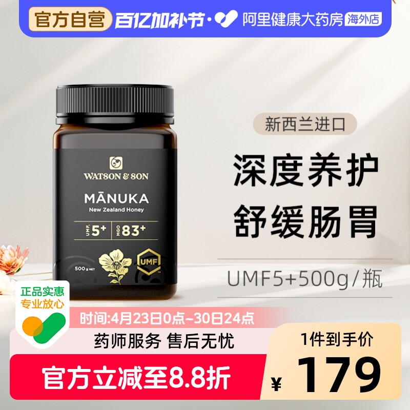 Watson & Son沃森父子麦卢卡蜂蜜UMF5+500g滋补品送长辈生日礼物