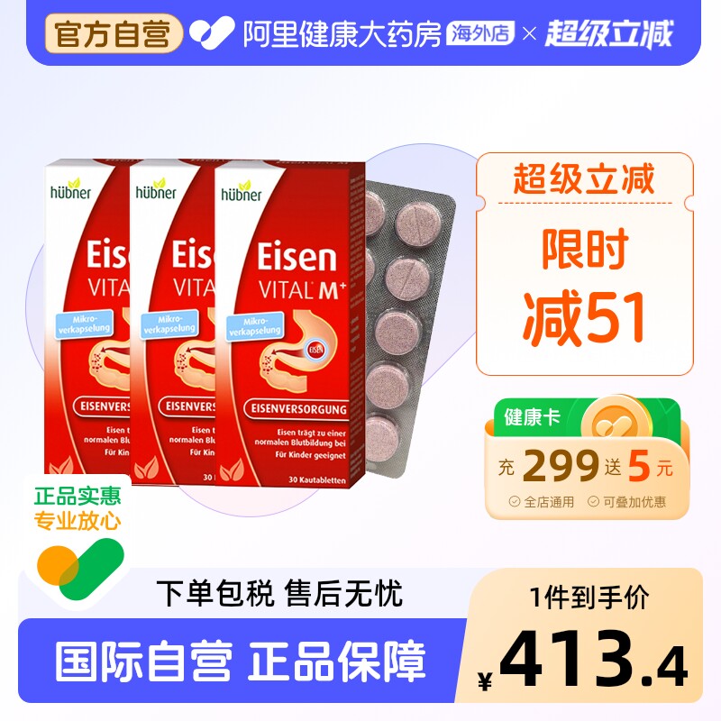 Huebner郝柏娜德国进口铁元素补铁孕产妇铁片叶酸咀嚼片30片*3盒