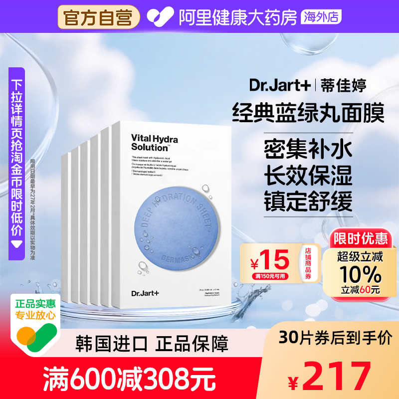 蒂佳婷补水蓝药丸面膜30片玻尿酸高保湿深透水润护肤女生礼物韩国