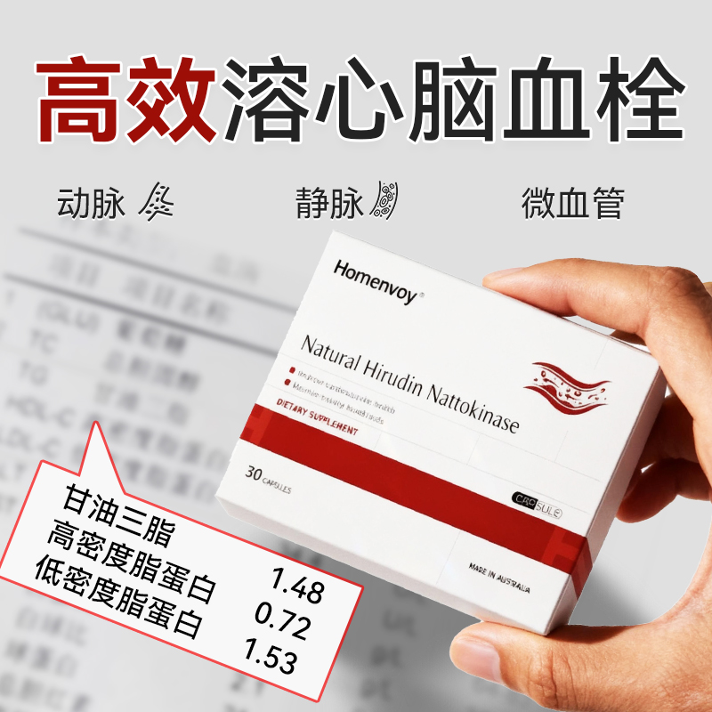 金边水蛭素一粒溶栓疏通心脑血管