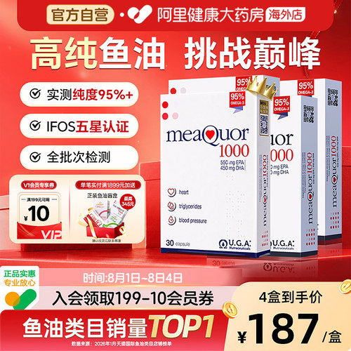 金凯撒深海鱼油95%高纯度omega3高浓缩epa软胶囊欧米茄健身*4盒