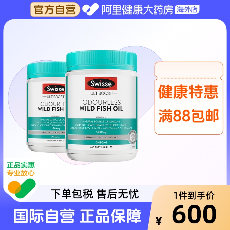 Swisse斯维诗深海鱼油胶囊omega3成人中老年DHA/EPA呵护脑眼×2瓶