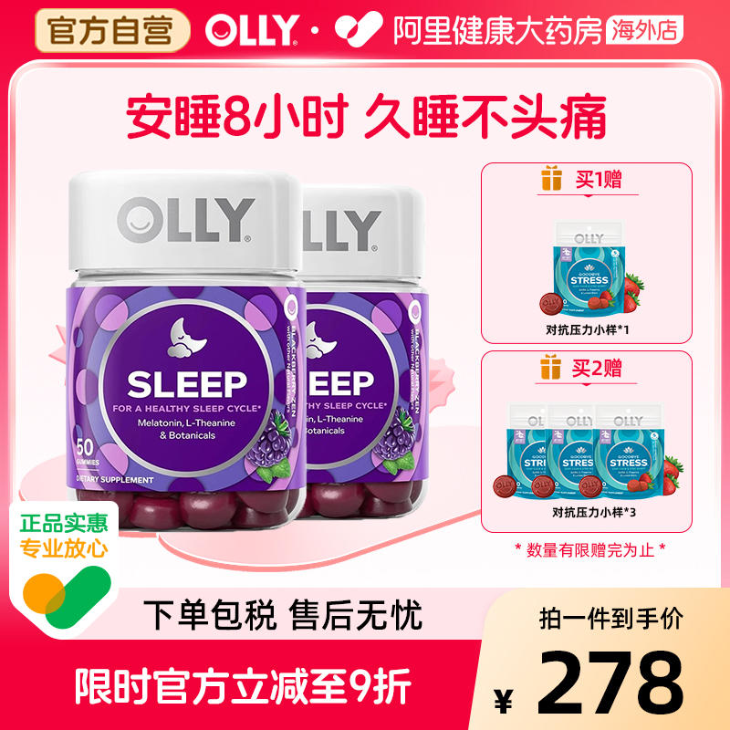 OLLY褪黑素3mg软糖助眠50粒*2