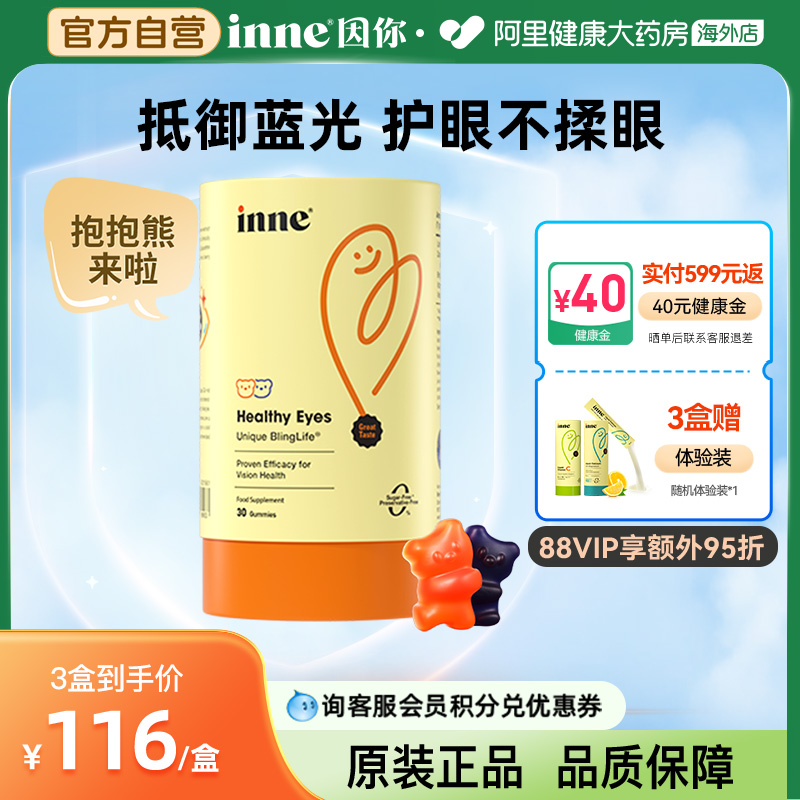 inne蓝光盾叶黄素护眼软糖