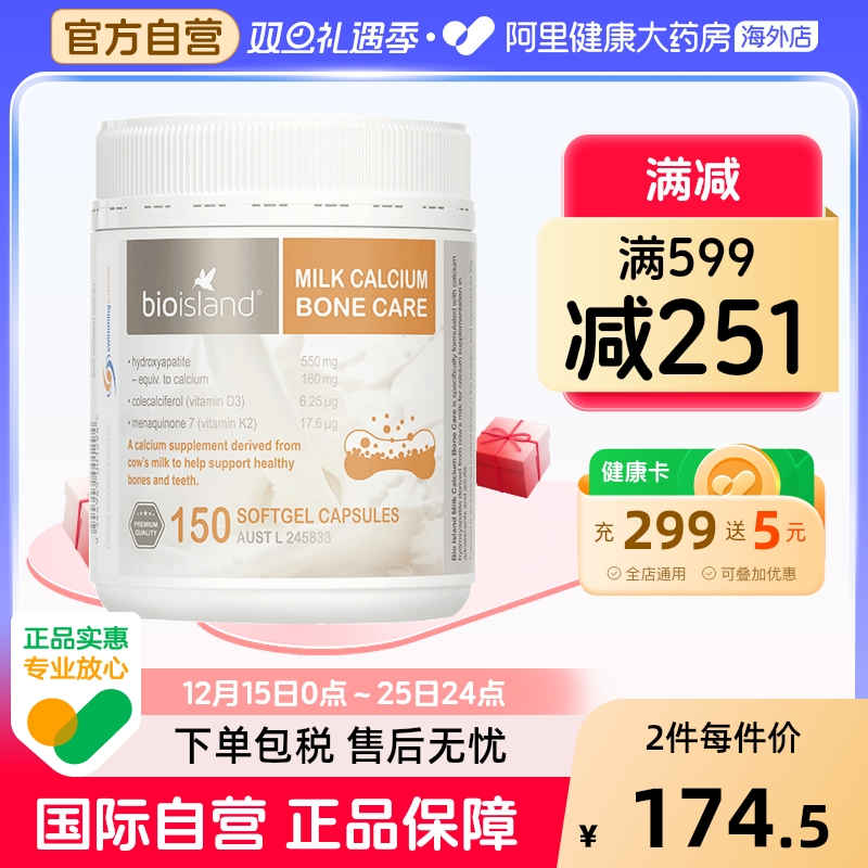 澳洲bio island佰澳朗德液体牛乳钙胶囊150粒成人中老年孕妇补钙