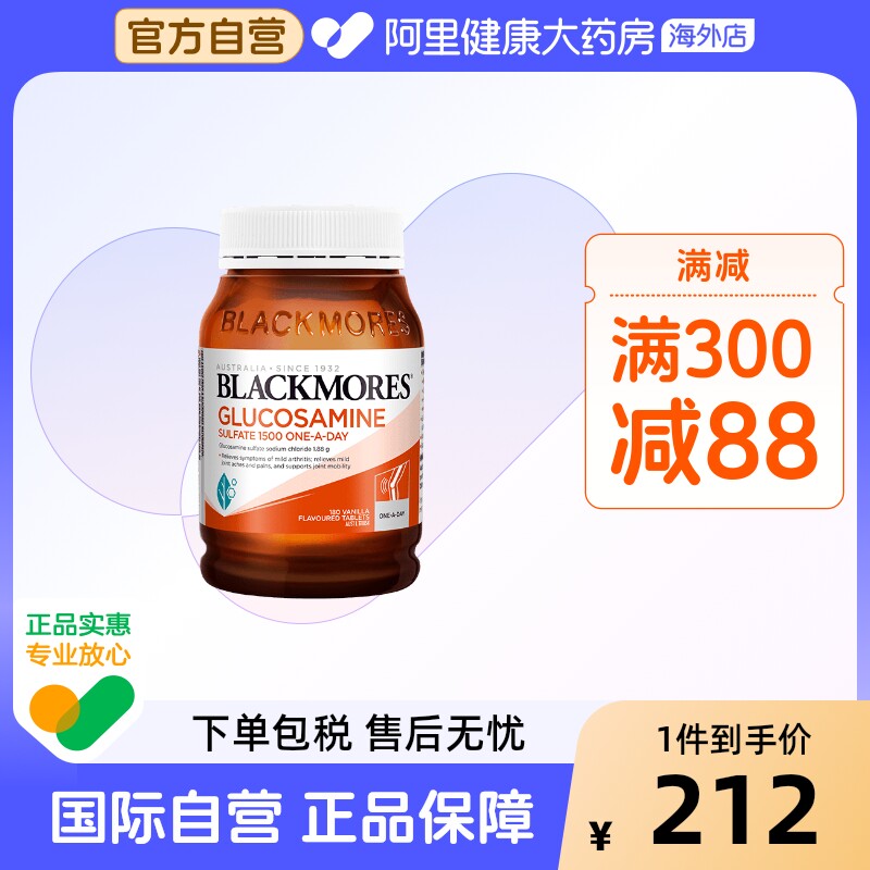澳洲BLACKMORES澳佳宝 硫酸氨基葡萄糖维骨力软骨素180粒关节养护