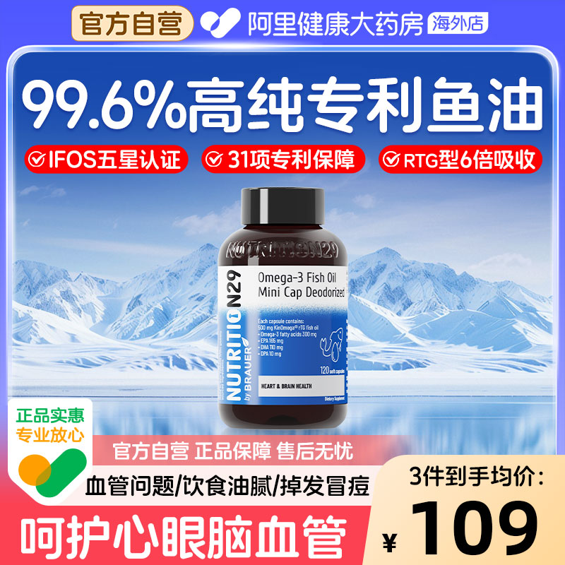 【官方自营】99.6%高纯专利鱼油