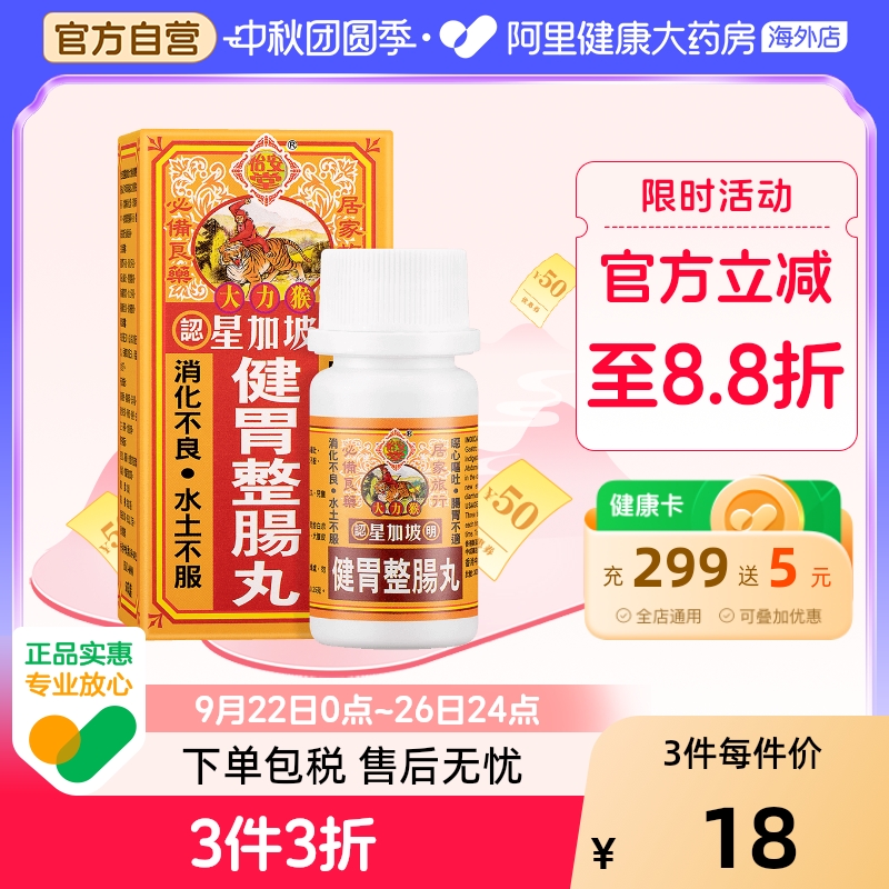 有效调理肠胃不适 消化不良 解表化湿