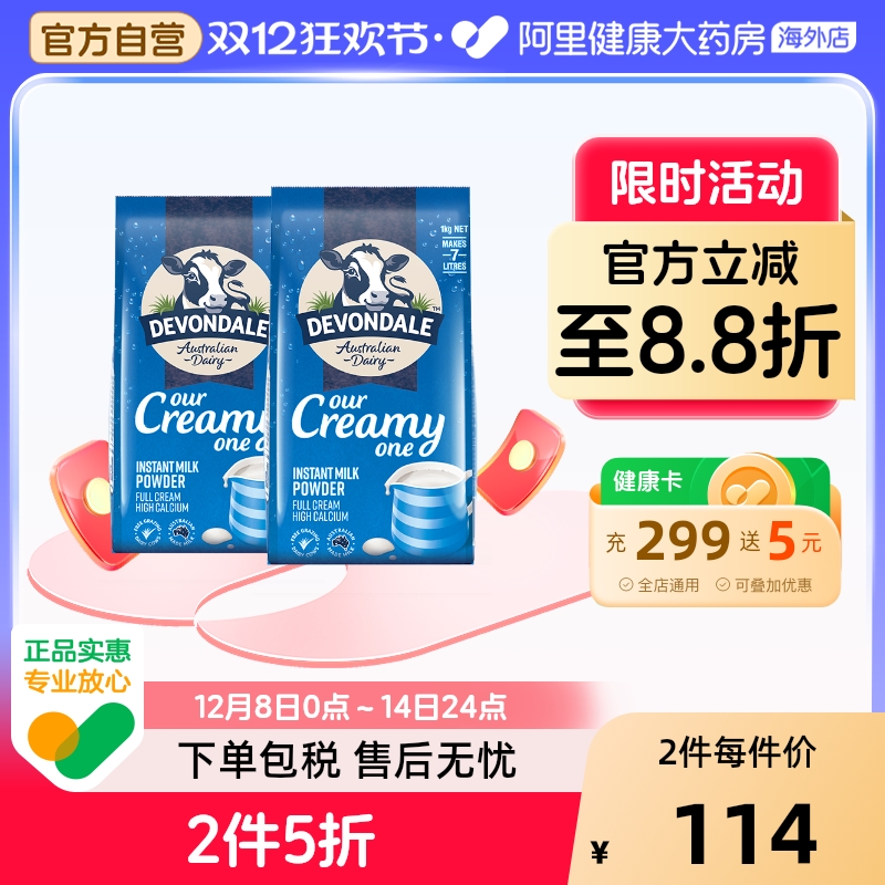 DEVONDALE/德运中老年青少年澳洲