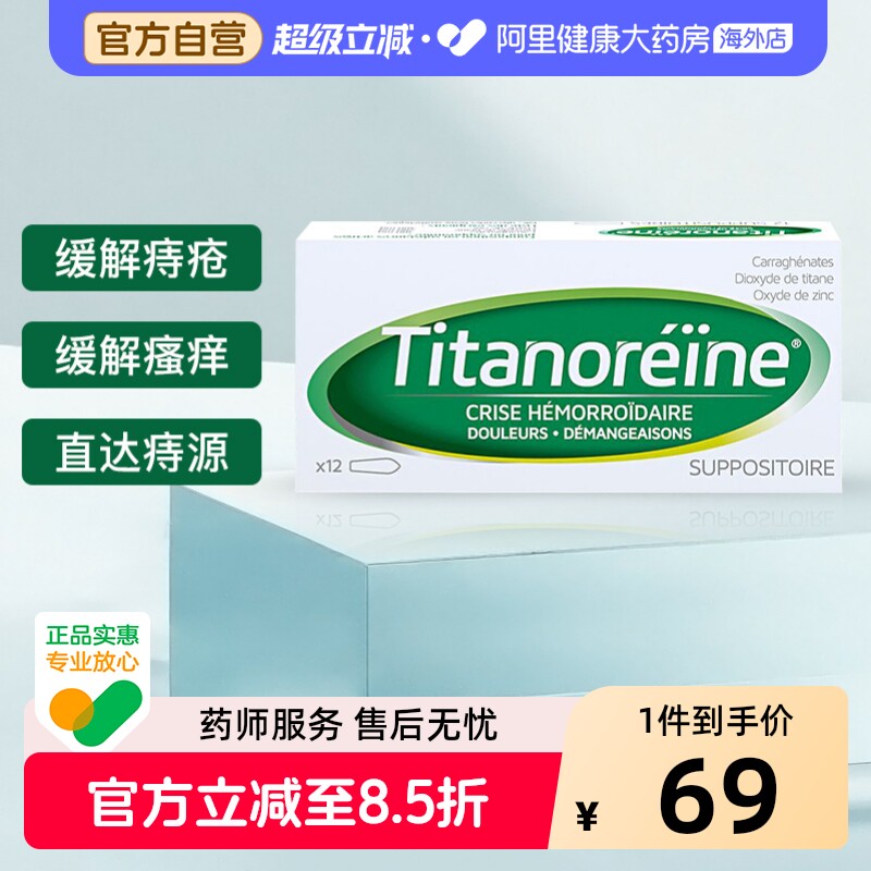 titanoreine法国进口太宁复方角菜酸酯栓乳膏痔疮痛痔疮栓痔疮膏