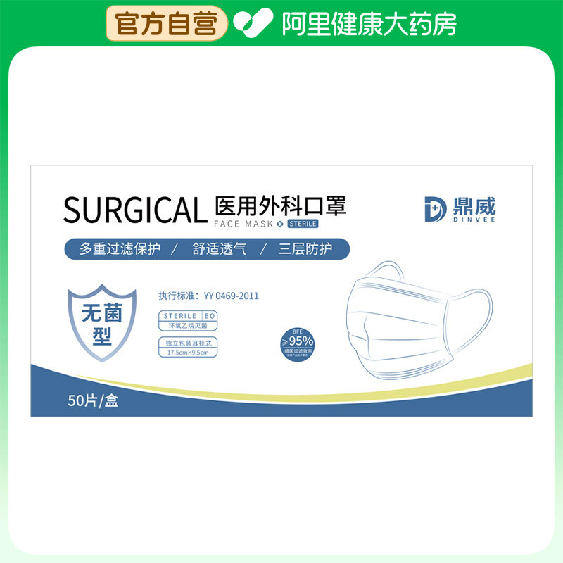鼎威一次性无菌医用外科口罩平面形耳挂式 ；1盒,医疗器械,口罩（器械）,淘宝优惠券,粉丝福利购,淘宝优惠卷