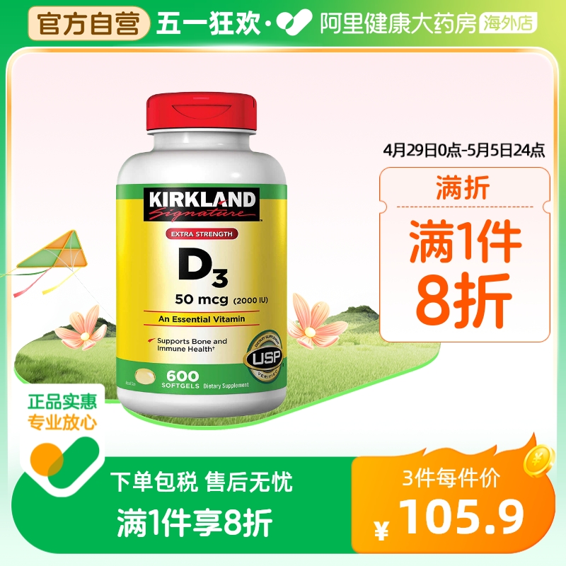 美国Kirkland 柯克兰维生素D3液体维他命D3软胶囊2000IU 600粒装 保健食品/膳食营养补充食品 维生素D 原图主图