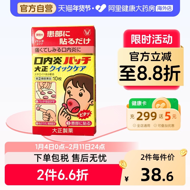 大正制药口腔贴片黄色包装10枚装大正制药口腔溃疡日本儿童进口,OTC药品/国际医药,国际耳鼻喉药品,淘宝优惠券,粉丝福利购,淘宝优惠卷