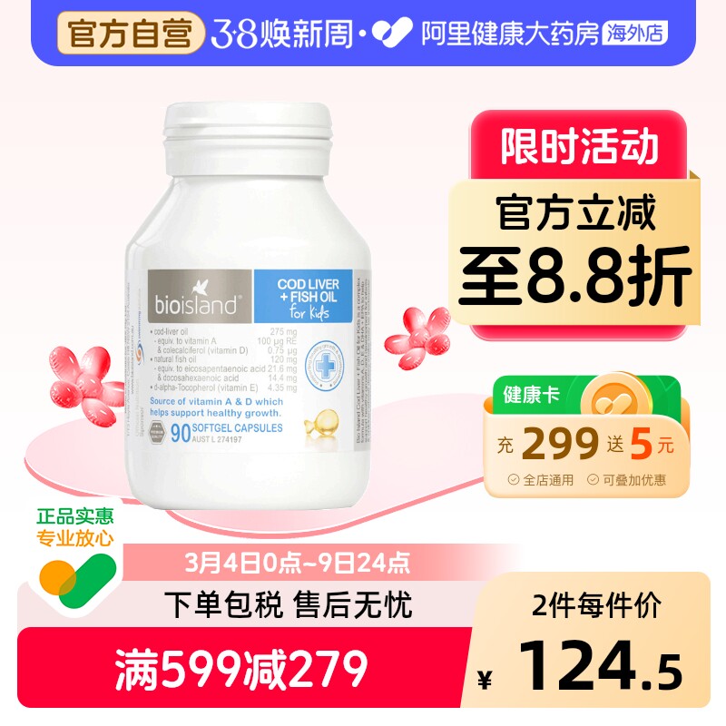 澳洲bio island婴幼儿童鳕鱼肝油+鱼油 宝宝DHA鱼油眼脑成长90粒