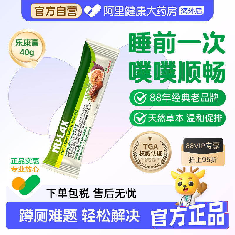 澳洲进口NULAX乐康膏40g/袋膳食纤维润养调养排淤易携带便携装