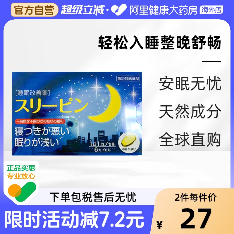 日本药王制药缓解失眠辅助睡眠片6粒 静心安稳入睡调整作息规律
