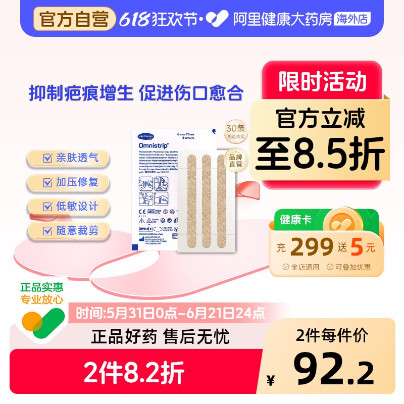 德免Omnistrip缝合手术胶带减张贴10包装医用疤痕祛疤硅酮皮肤