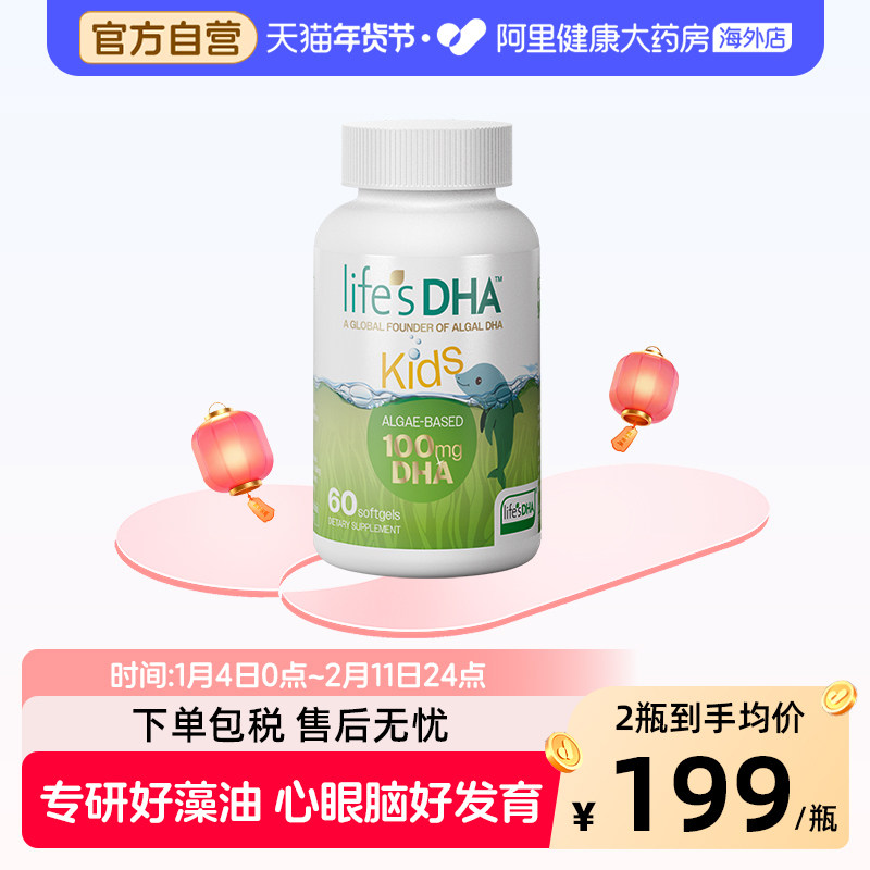 life'sDHA帝斯曼藻油儿童款软胶囊100mg60粒/盒,婴童食品,DHA/鱼油/藻油,淘宝优惠券,粉丝福利购,淘宝优惠卷
