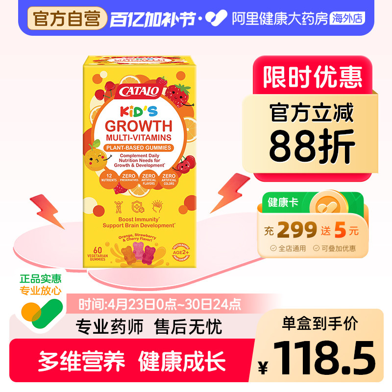 CATALO家得路儿童小熊软糖宝宝复合维生素60粒有效期2026年12月