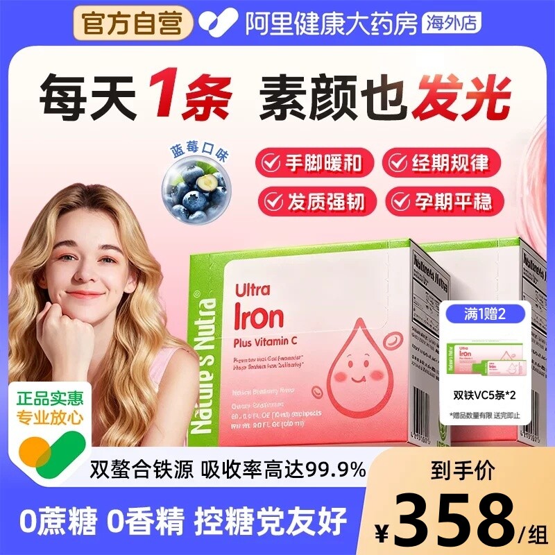 莱思纽卡补铁补血贫血女性孕妇液体条包钙铁锌口服液铁VC30条*2盒