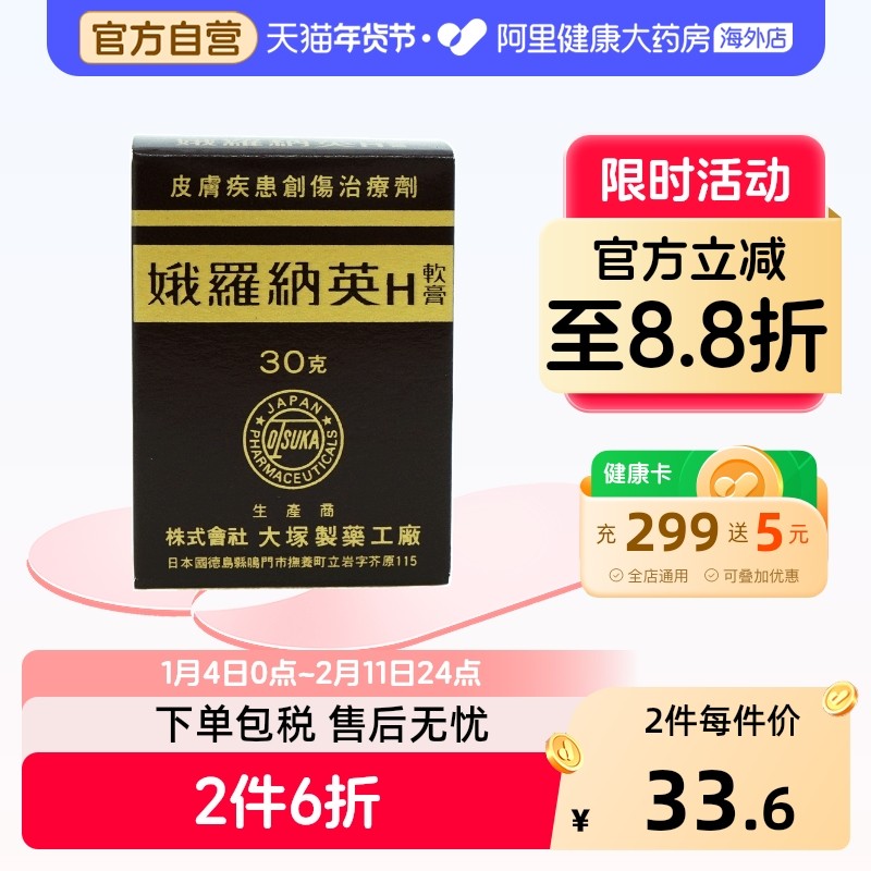日本港版娥罗纳英冻疮H软膏原装正品官方旗舰冻伤红肿痒痛30g,OTC药品/国际医药,国际皮肤科药品,淘宝优惠券,粉丝福利购,淘宝优惠卷