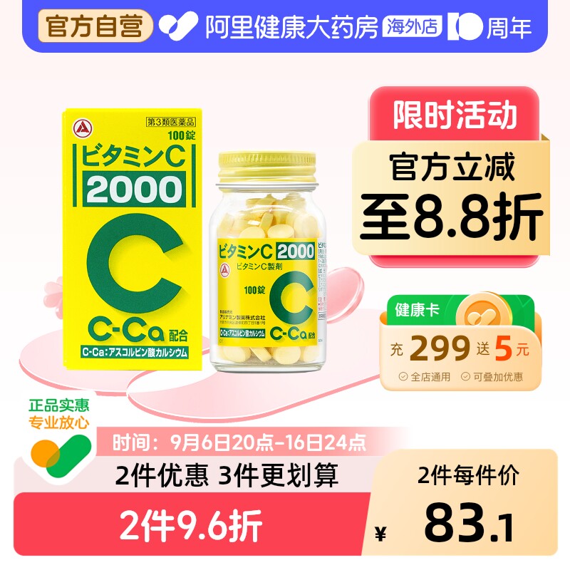 【维生素C】合利他命日本维生素VC美白免疫力原装官方片剂补充维C图片