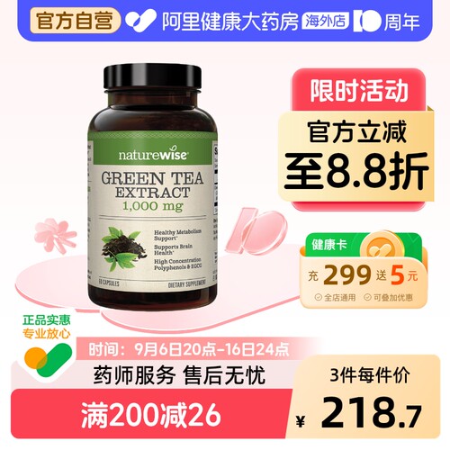 Naturewise进口绿茶提取物1000mg茶多酚egcg儿茶素助代谢身材管理